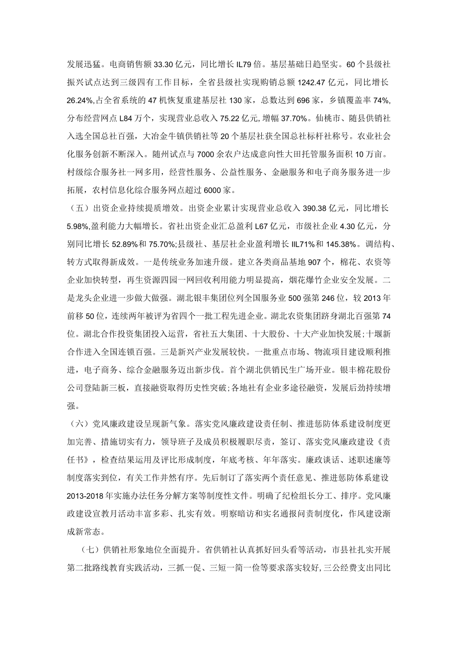 供销社工作总结.docx_第2页