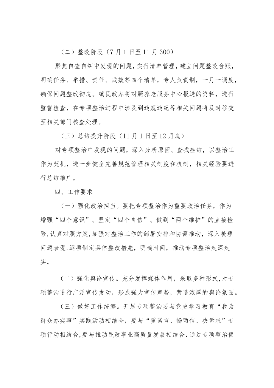 XX镇开展养老领域突出问题专项整治工作方案.docx_第3页