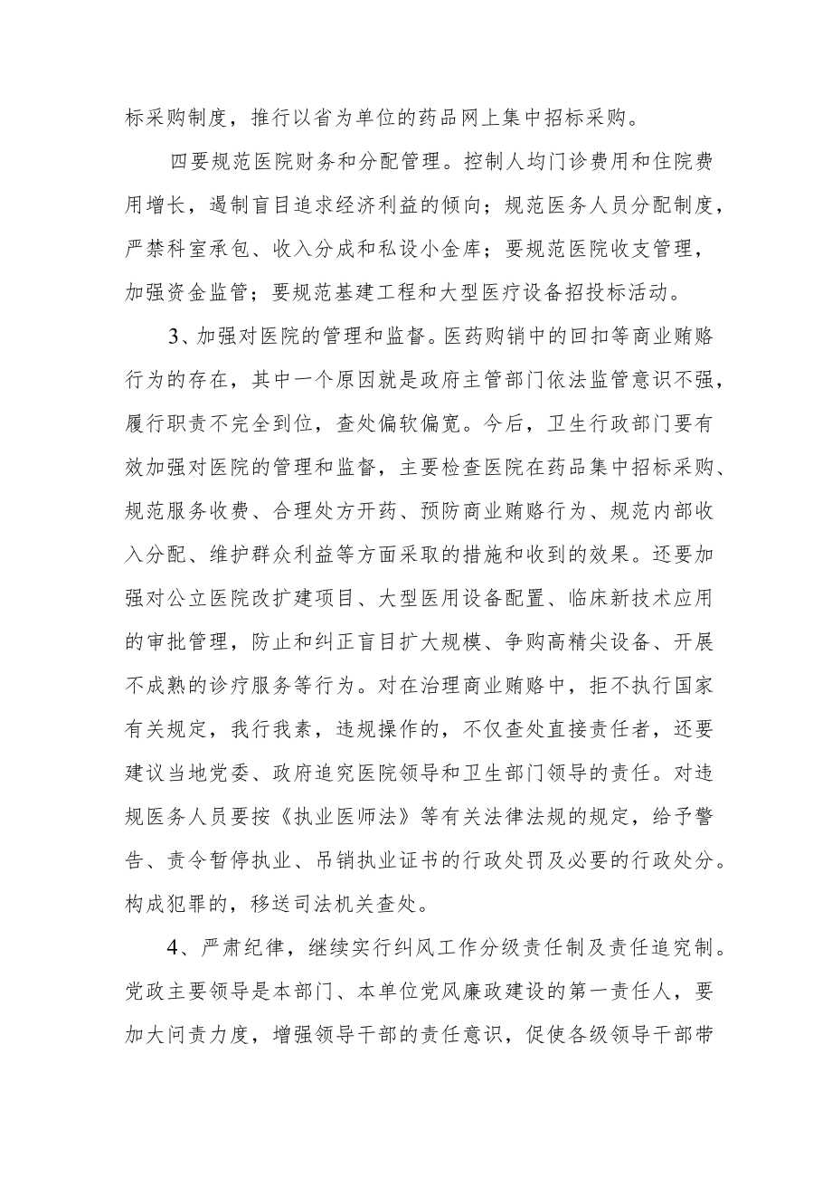 中医医院治理商业贿赂的长效机制.docx_第3页