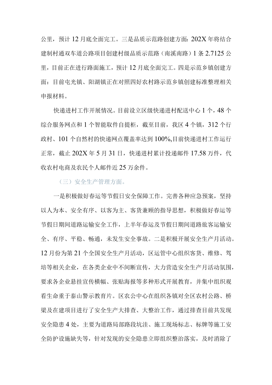 XX区交通运输局2022年度工作总结及2023年工作计划.docx_第3页