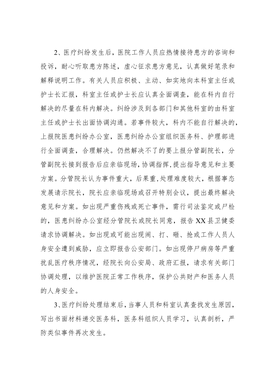 XX县中医院医疗纠纷预防及处置预案.docx_第2页