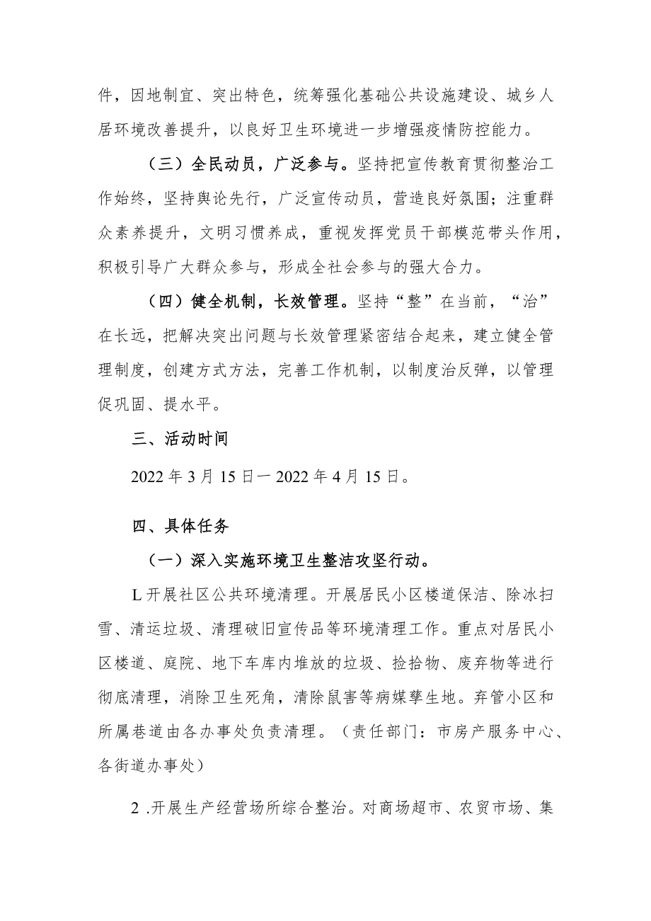 XX市城乡环境清洁行动实施方案.docx_第2页