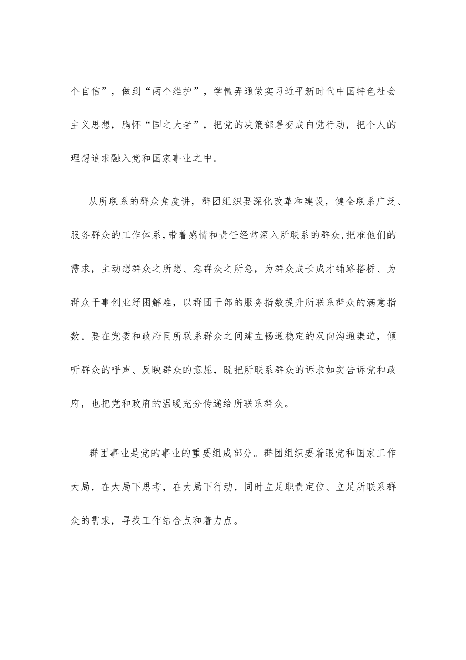 充分发挥群团组织作用心得体会发言.docx_第2页