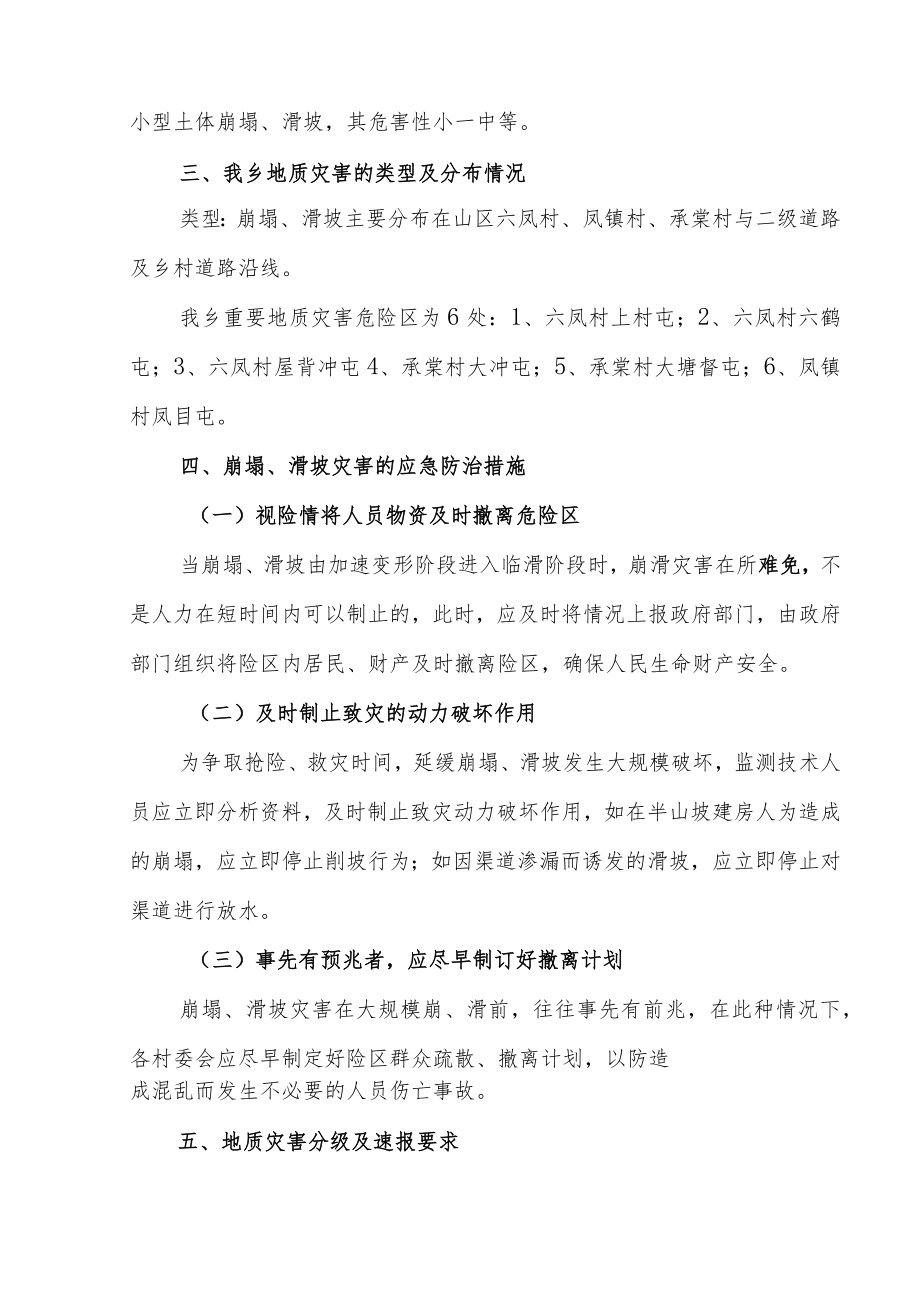 2022年乡突发性地质灾害应急预案.docx_第2页