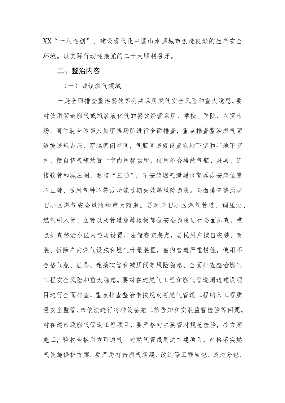 XX镇工贸行业安全生产整治“百日清零行动”工作方案.docx_第2页