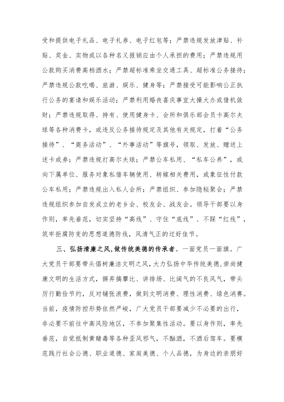 2022年国庆廉洁过节倡议书.docx_第2页