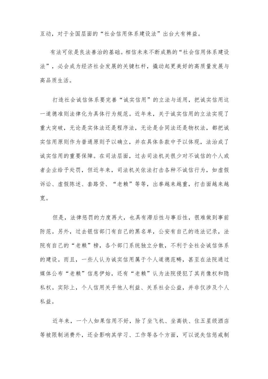 《中华人民共和国社会信用体系建设法（征求意见稿）》发布感悟心得.docx_第2页