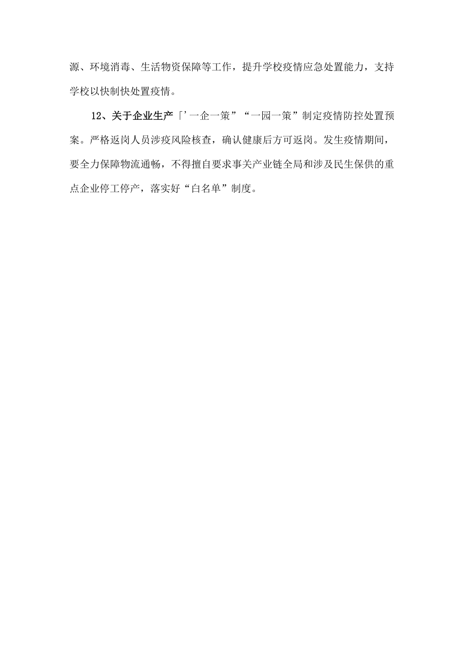 《进一步优化防控工作的二十条措施》重点内容.docx_第3页