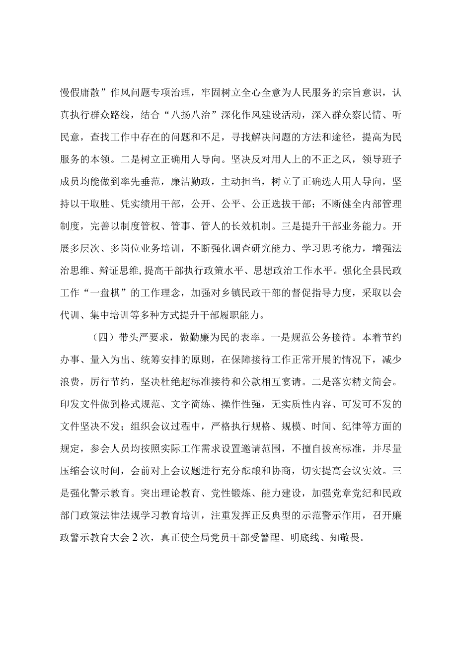 2022年履行全面从严治党主体责任落实“一岗双责”工作情况报告.docx_第3页