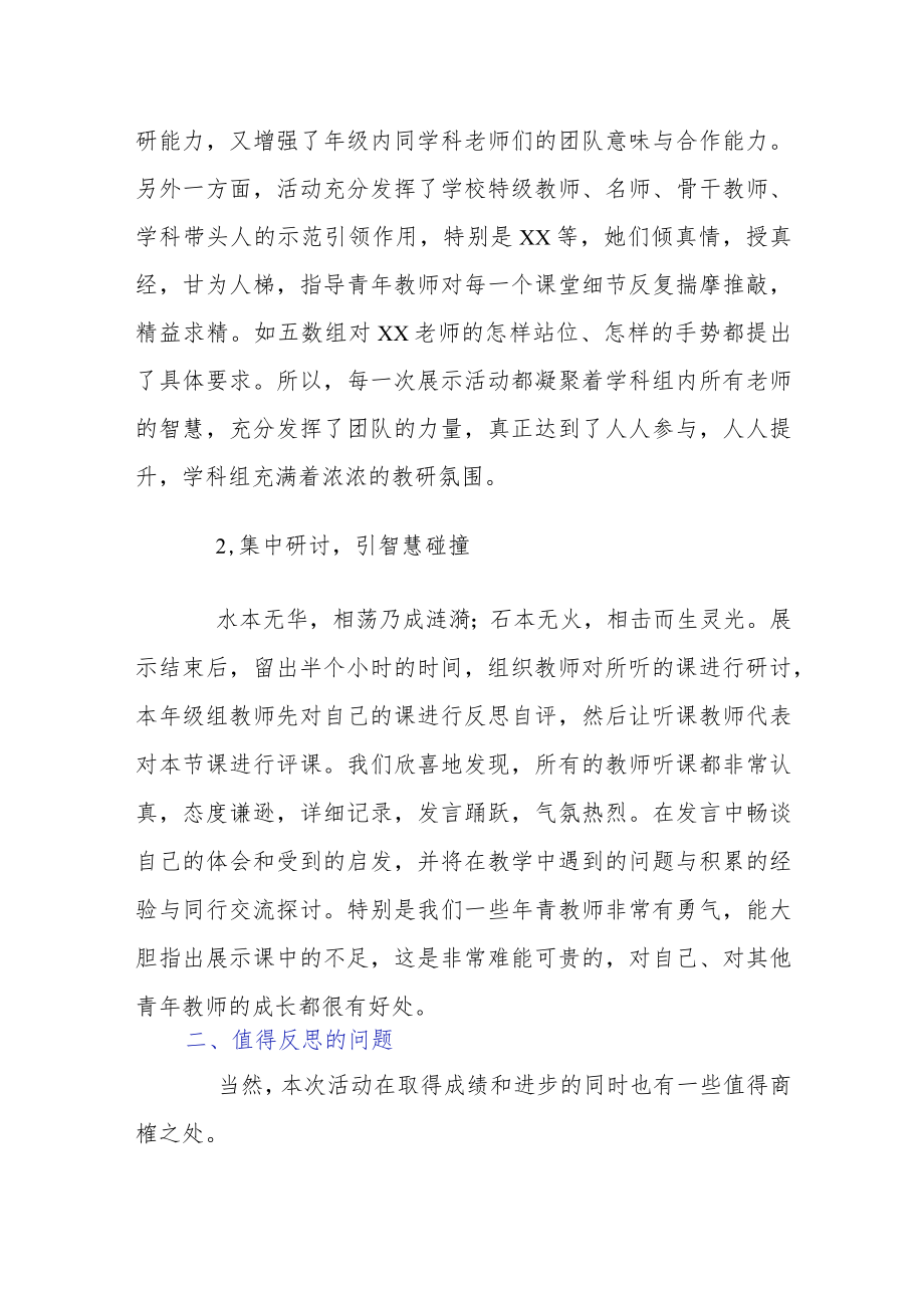 2022年主题式校本教研活动总结.docx_第2页