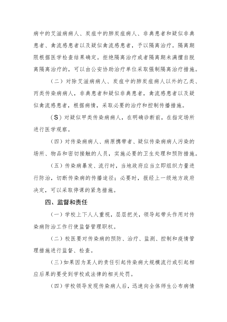 中学卫生防疫应急预案.docx_第3页