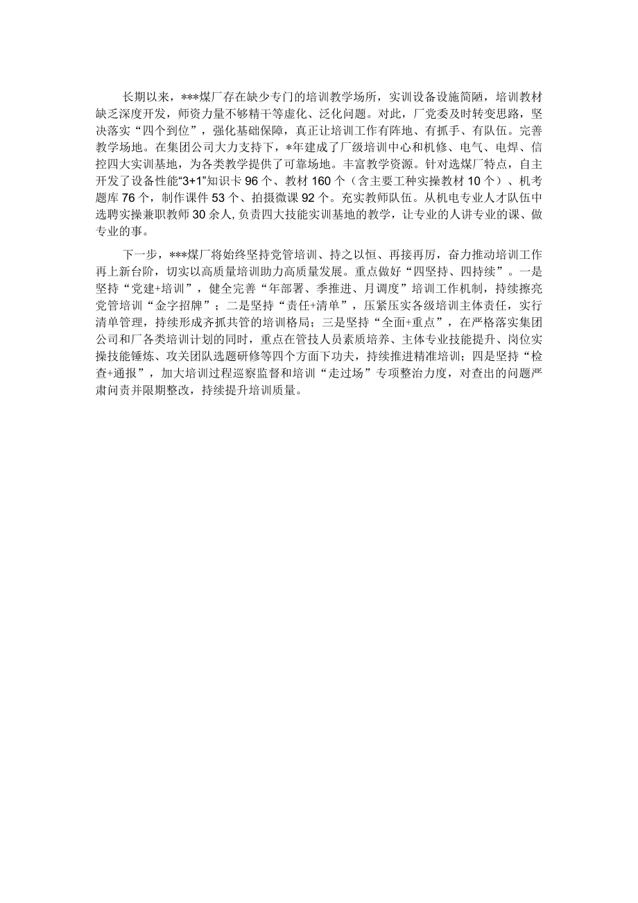 党员教育培训情况总结.docx_第2页