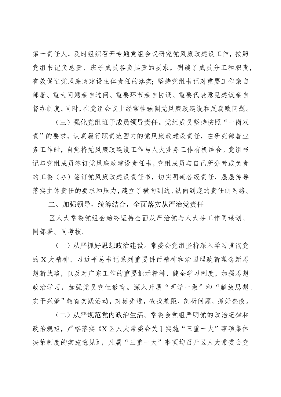 2022年党组织狠抓落实全面从严治党主体责任落实情况汇报材料.docx_第2页