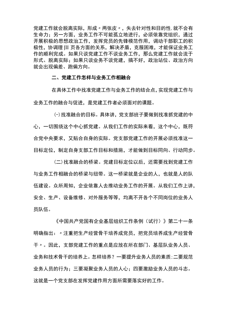 党建与业务融合不紧密的问题【八篇】.docx_第3页