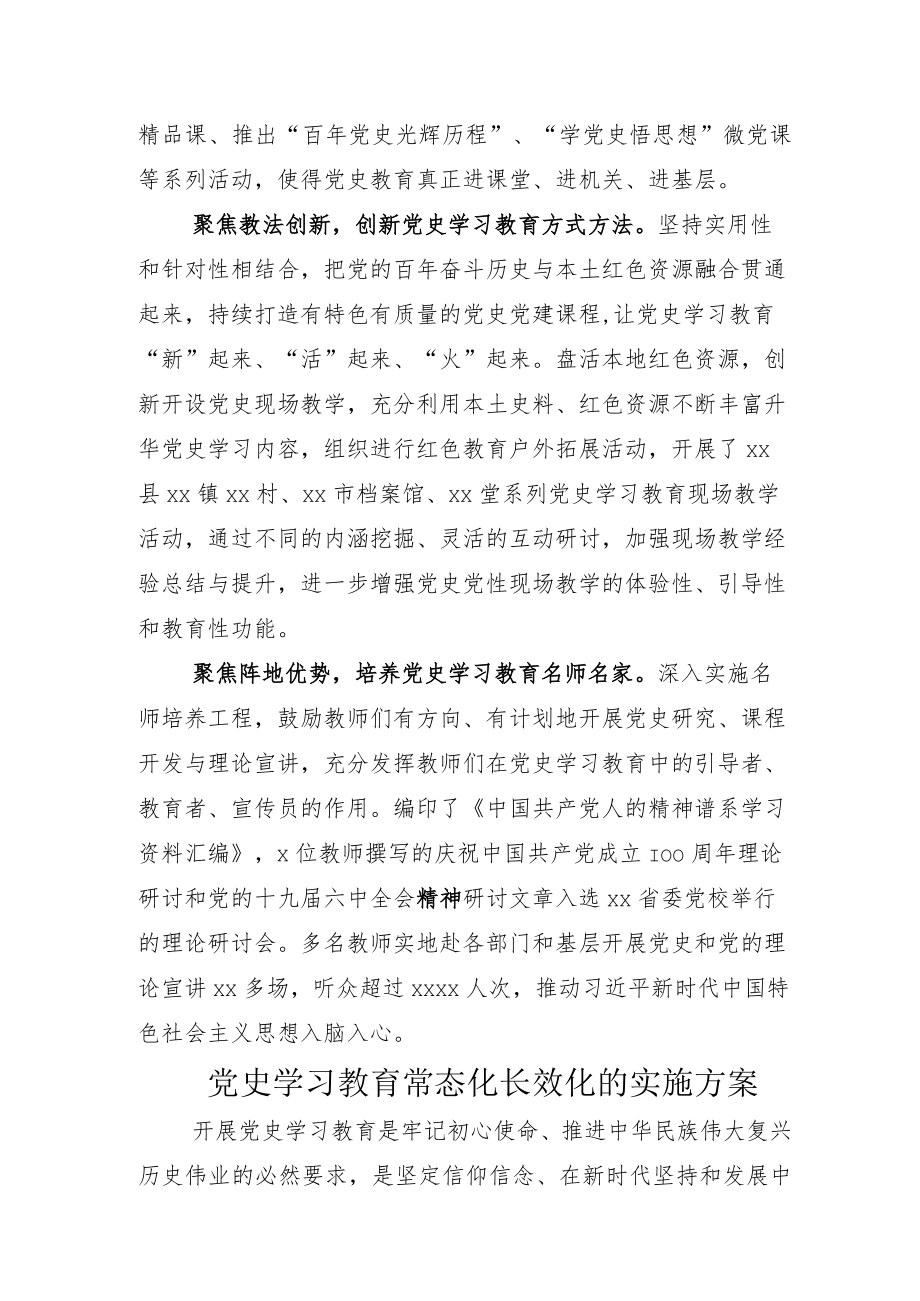 2022年度部署推动党史学习教育常态化长效化总结及方案模板.docx_第2页