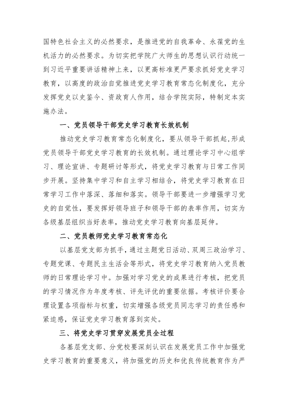 2022年度部署推动党史学习教育常态化长效化总结及方案模板.docx_第3页