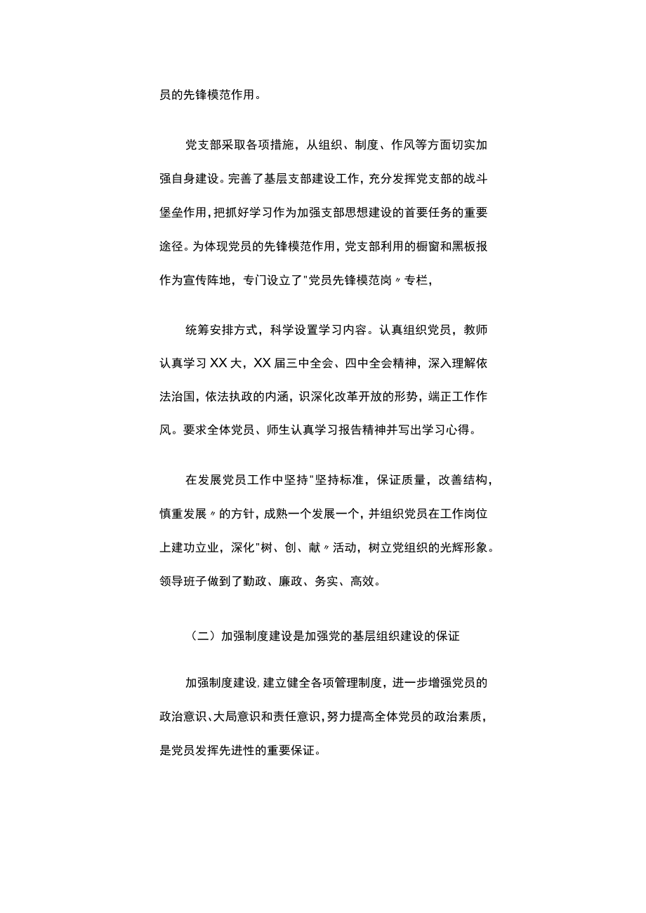 2022学校党支部工作总结范文（精选16篇）.docx_第2页