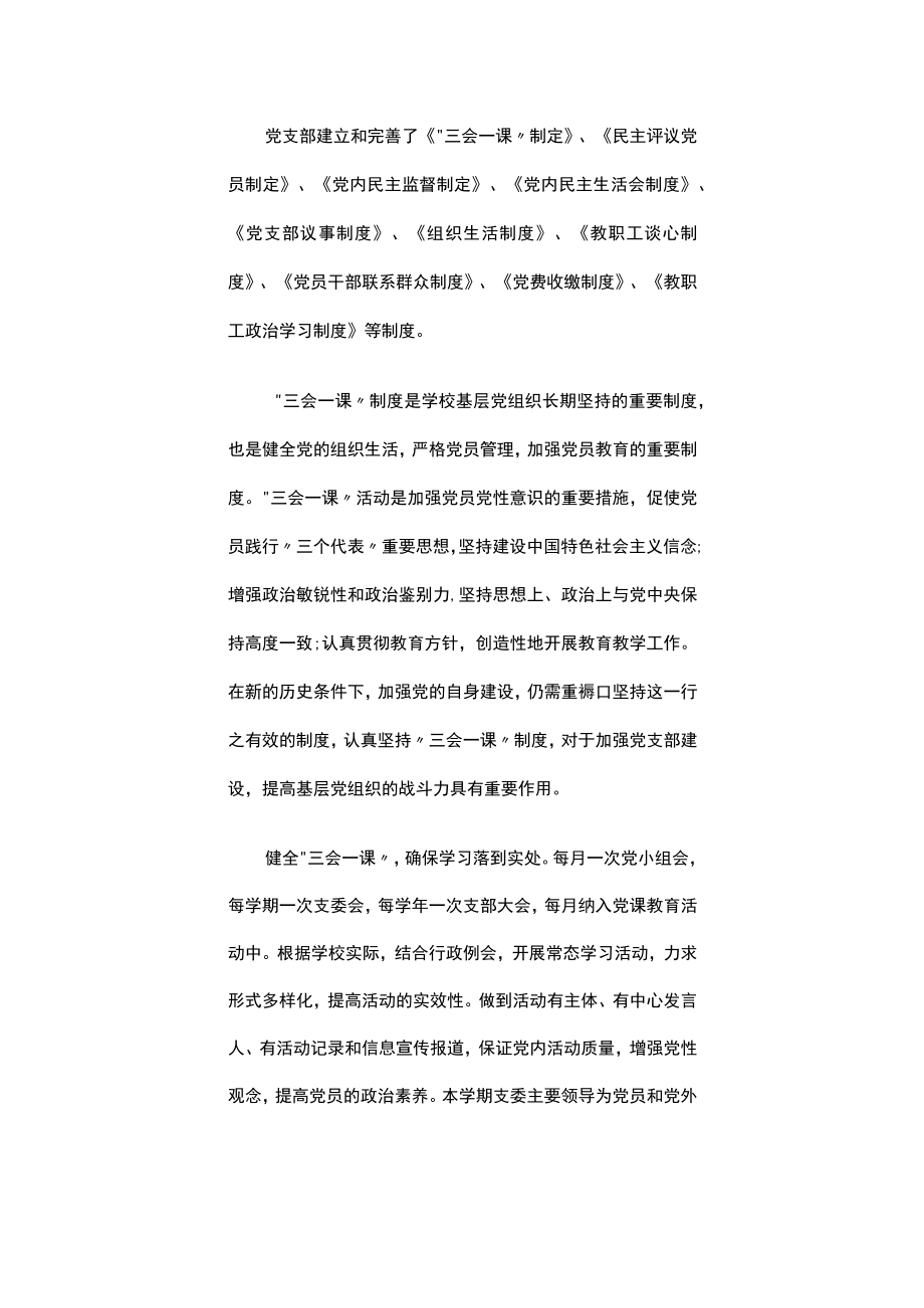 2022学校党支部工作总结范文（精选16篇）.docx_第3页