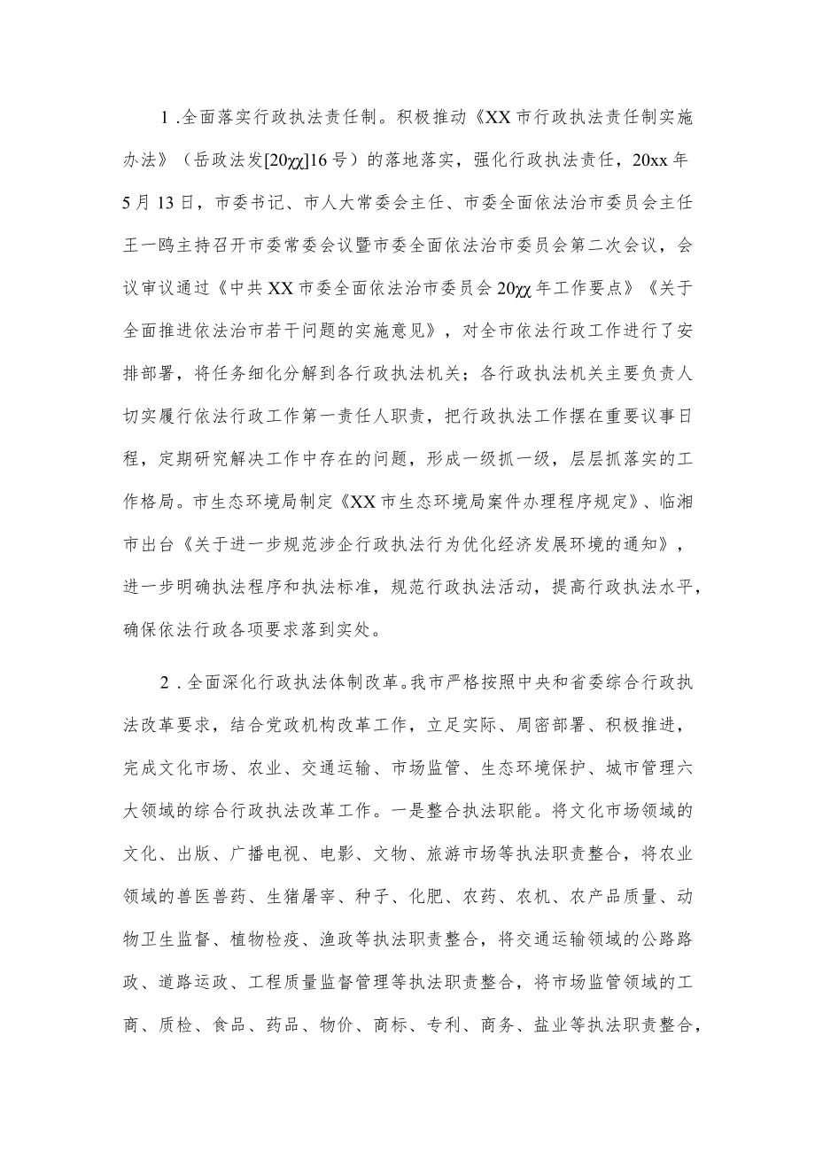 xx市司法局行政执法总体情况报告.docx_第2页