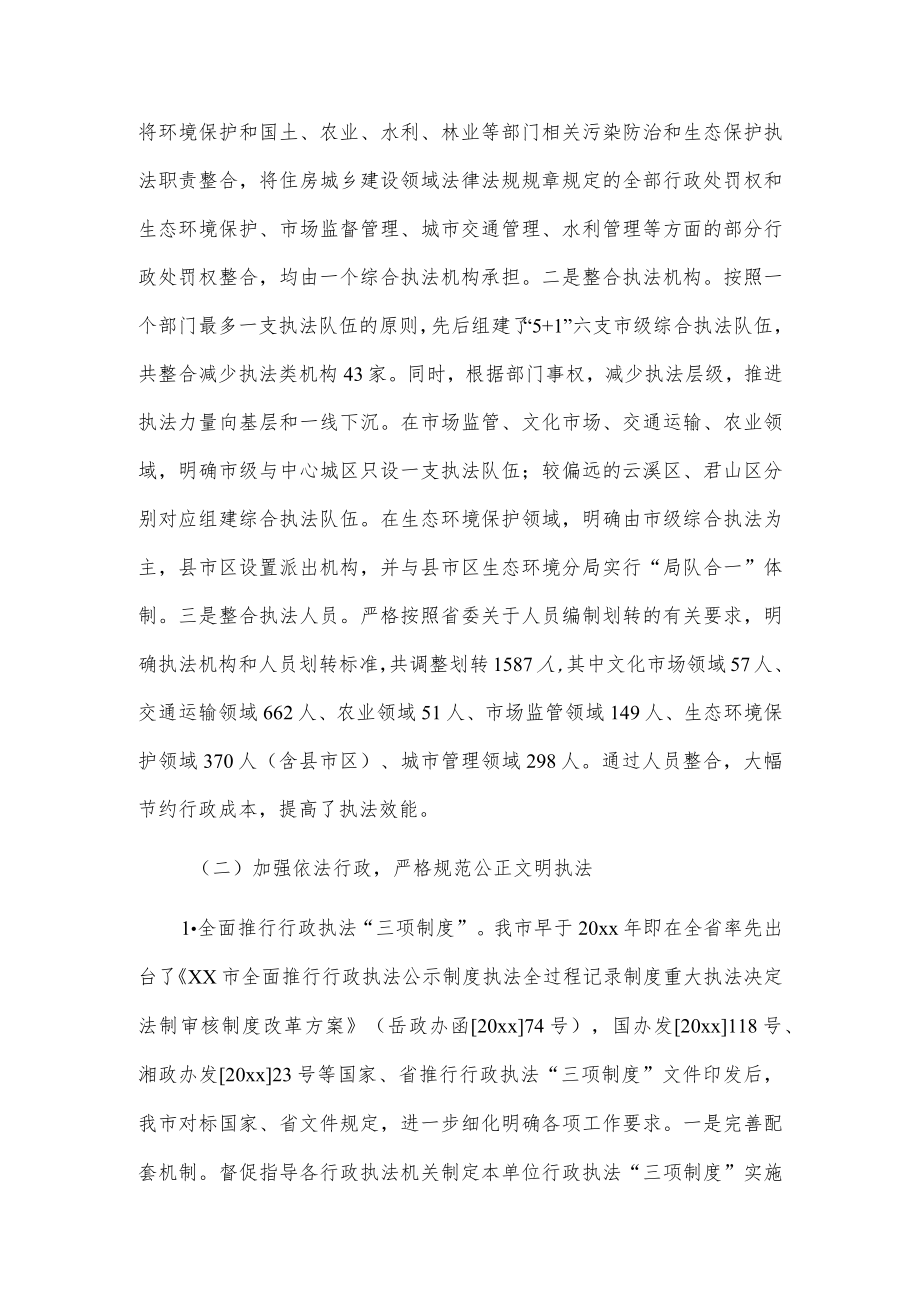 xx市司法局行政执法总体情况报告.docx_第3页