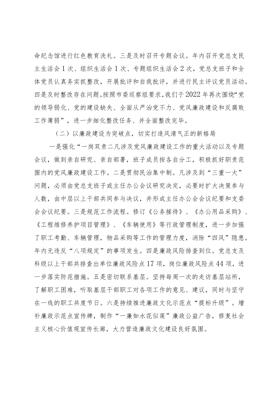 党组党支部2022年党建工作总结和2023年工作计划共三篇.docx_第2页