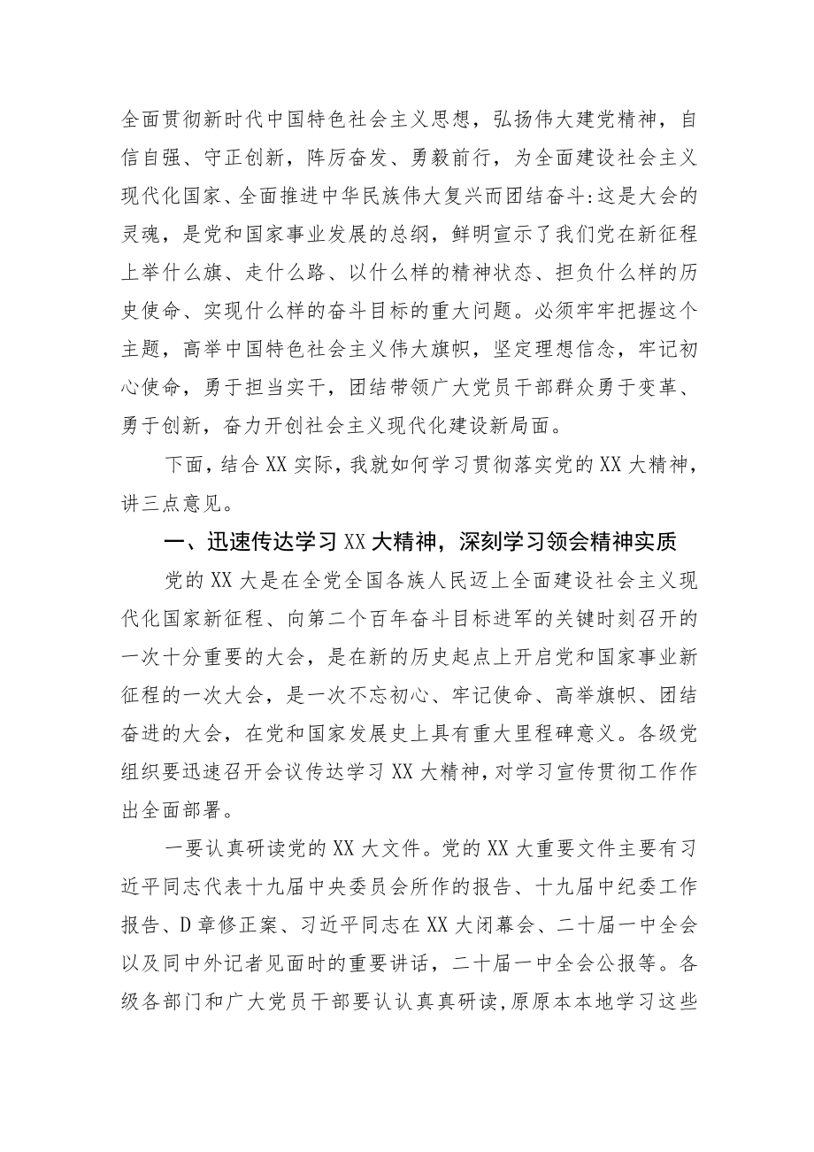 党委书记在领导干部学习20D精神大会上的讲话.docx_第2页