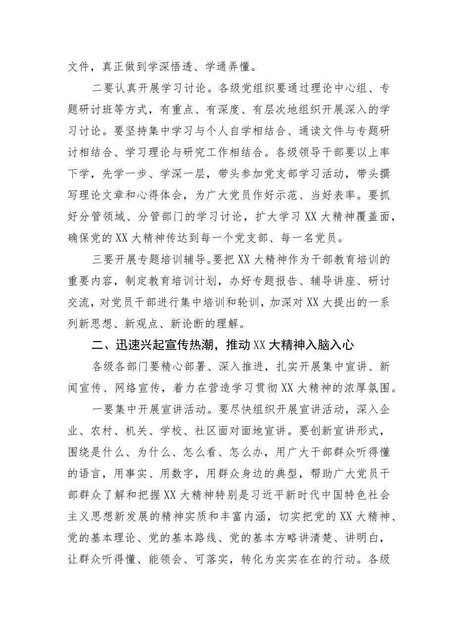 党委书记在领导干部学习20D精神大会上的讲话.docx_第3页