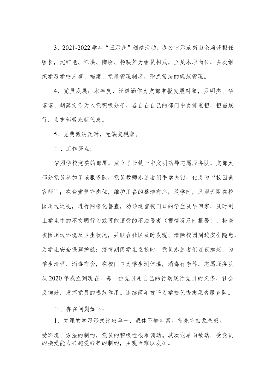 2021-2022学年党支部书记述职报告.docx_第2页