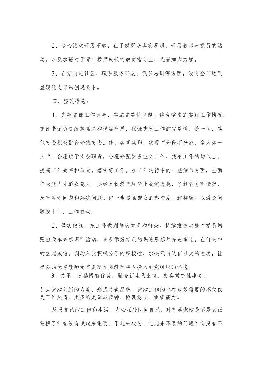 2021-2022学年党支部书记述职报告.docx_第3页