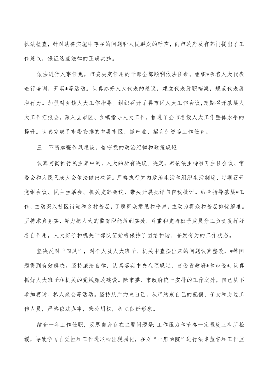 人大主任2022述职述廉报告.docx_第2页