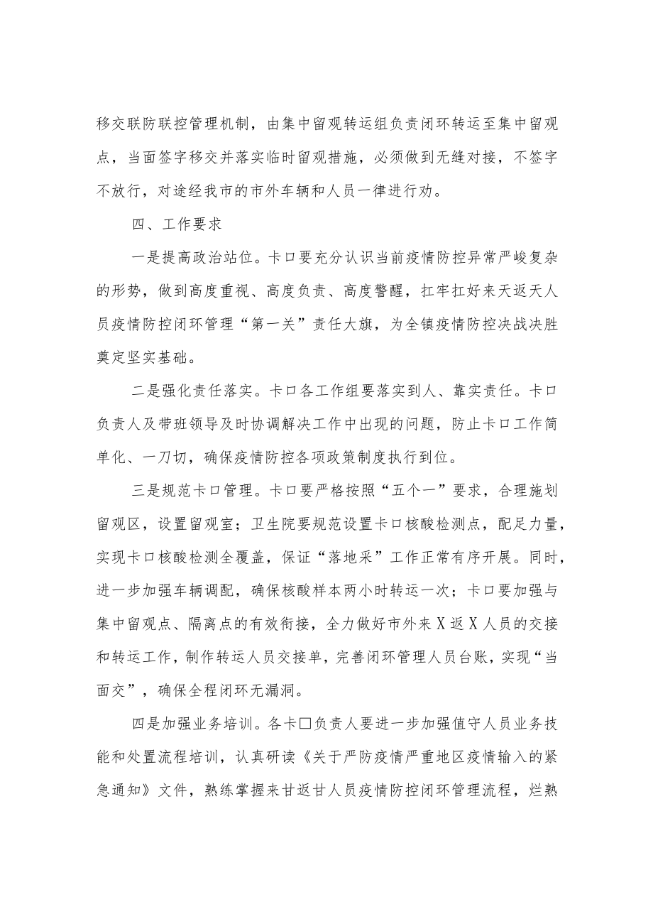 XX交通卡口外防输人工作方案.docx_第3页