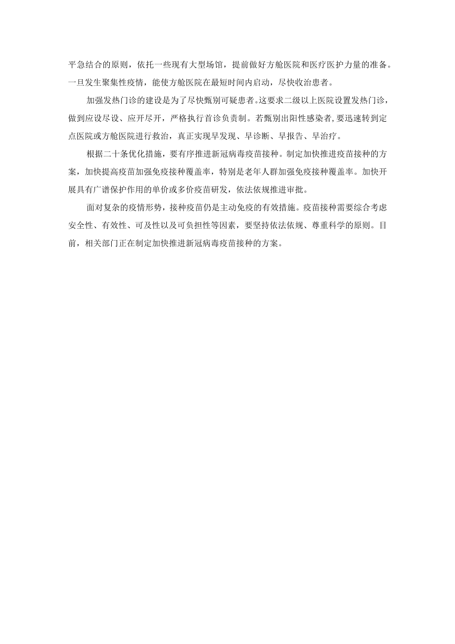 “二十条优化措施”心得体会一.docx_第3页