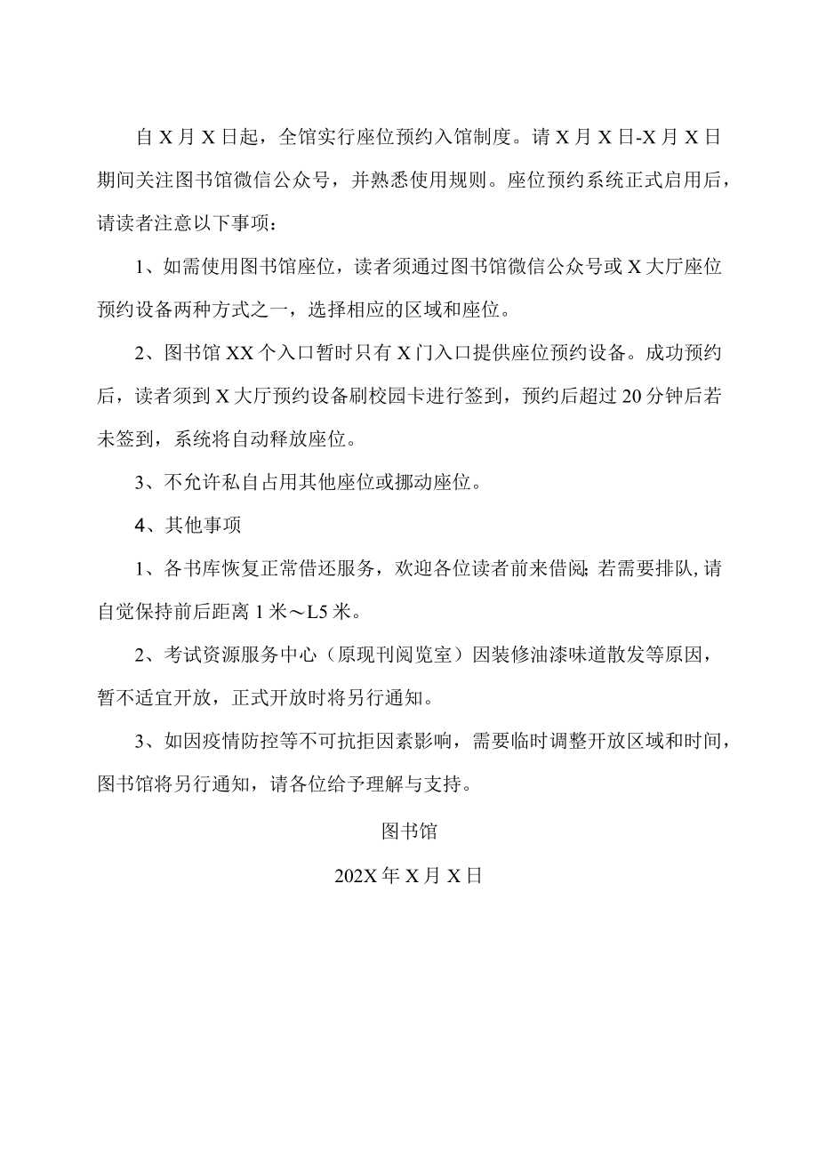 XX工贸职业技术学院图书馆关于全面恢复开放服务的通知.docx_第2页