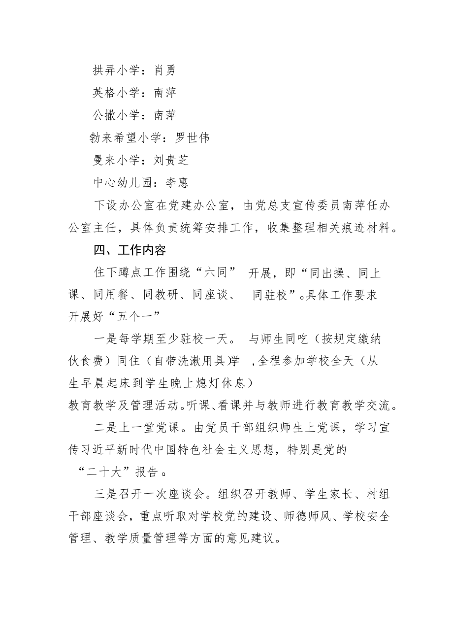 党员干部驻校蹲点工作实施方案.docx_第2页