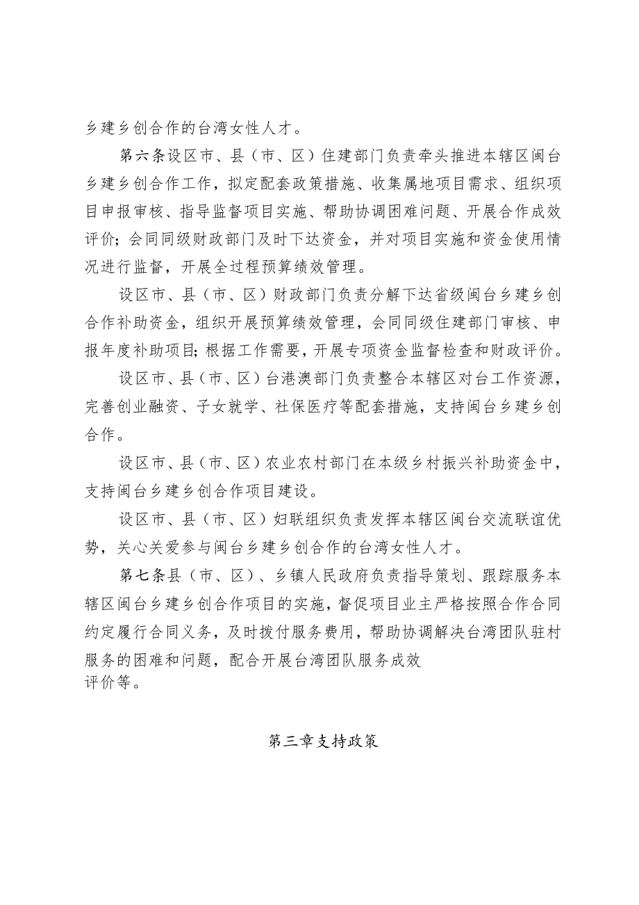 《福建省闽台乡建乡创合作管理规定》.docx_第3页