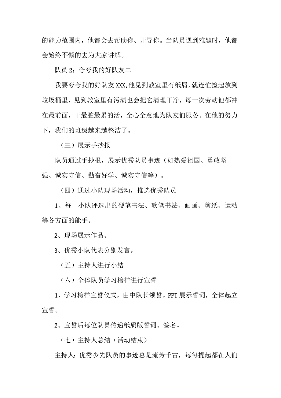 八年级少先队活动课设计案例.docx_第3页