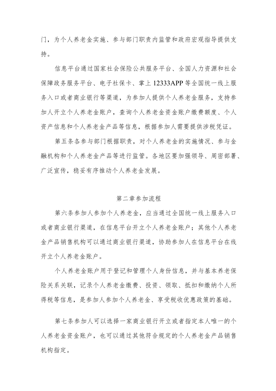 个人养老金实施办法（2022年）.docx_第2页