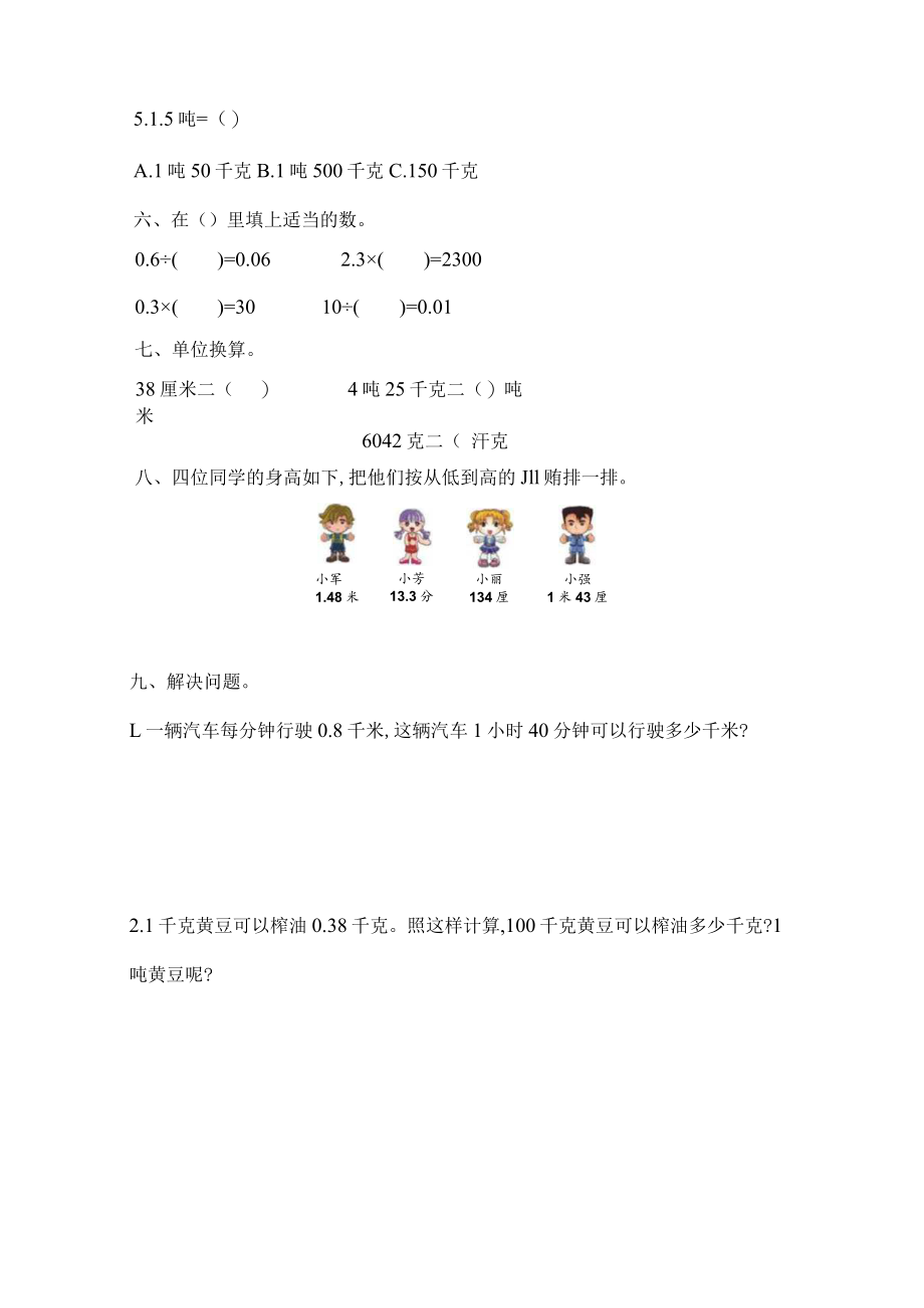 人教版小学四年级下册期中测试卷6份含答案.docx_第3页