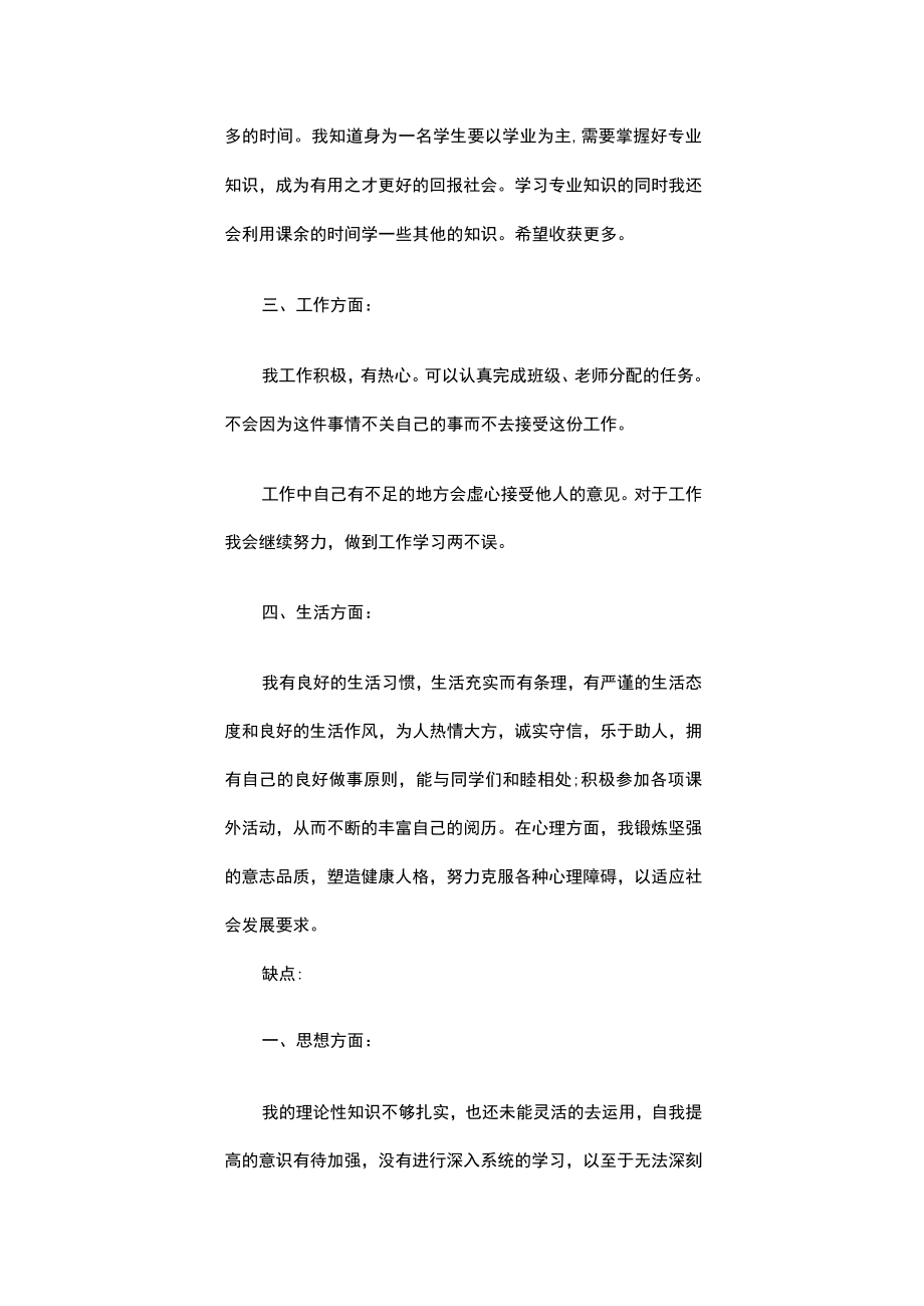 入党志愿优点.docx_第2页