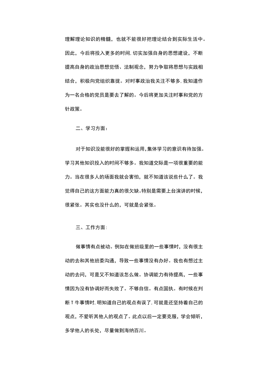 入党志愿优点.docx_第3页