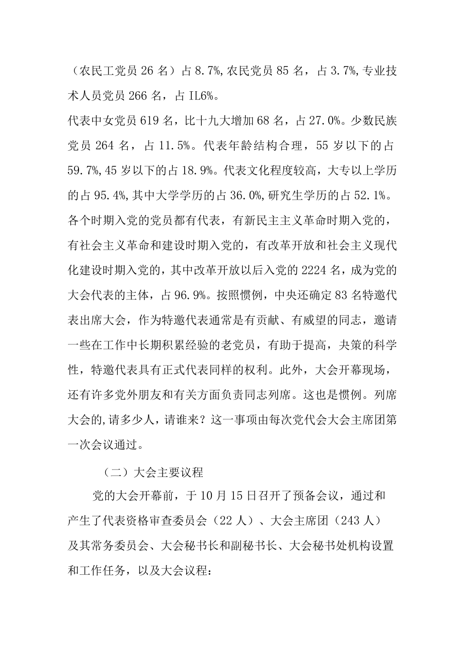 【学习贯彻大会精神】宣讲提纲讲稿：关注盛会学习报告切实用党的大会精神武装头脑.docx_第2页