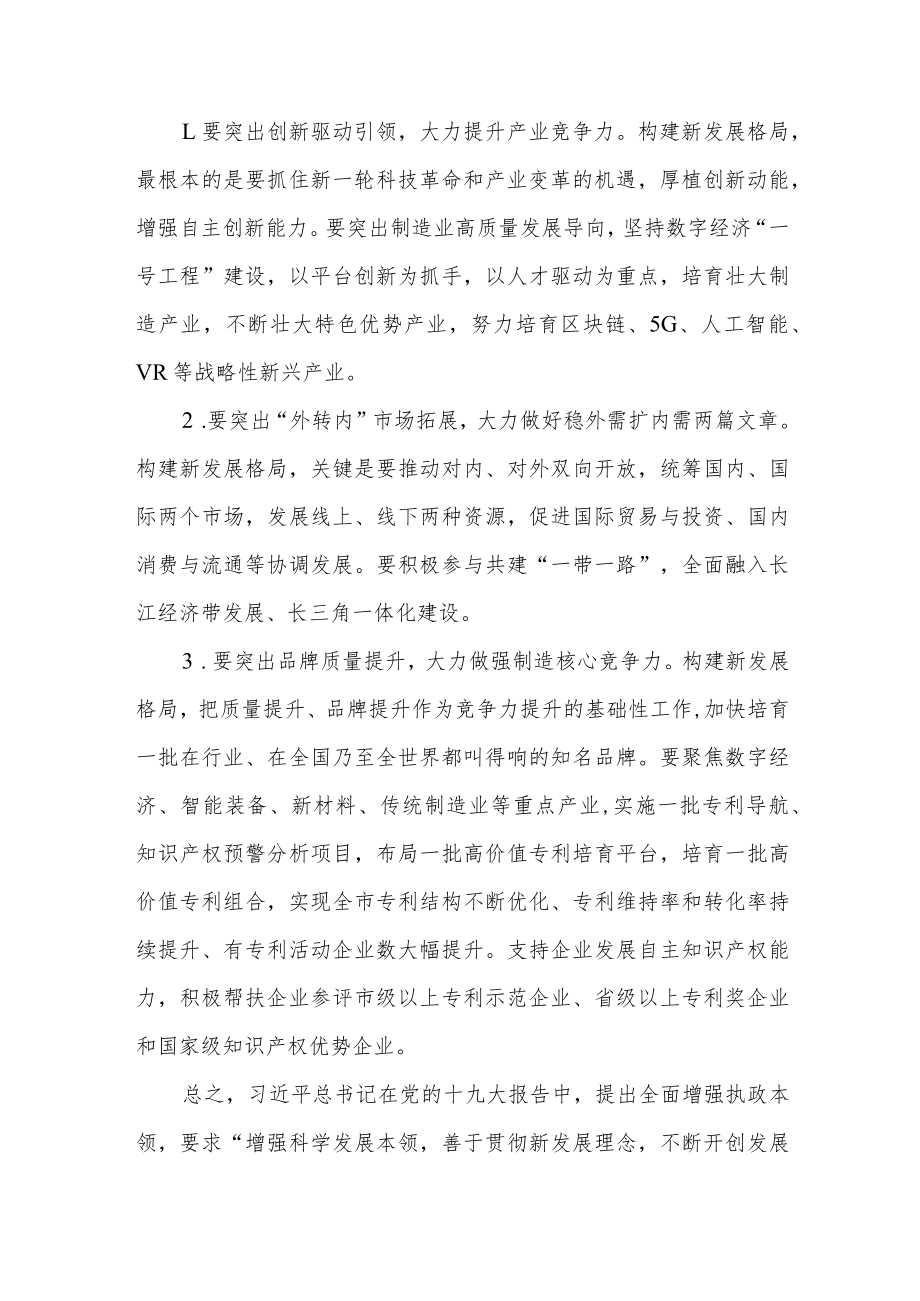 2022年党员干部学习贯彻新发展理念研讨发言4篇.docx_第3页