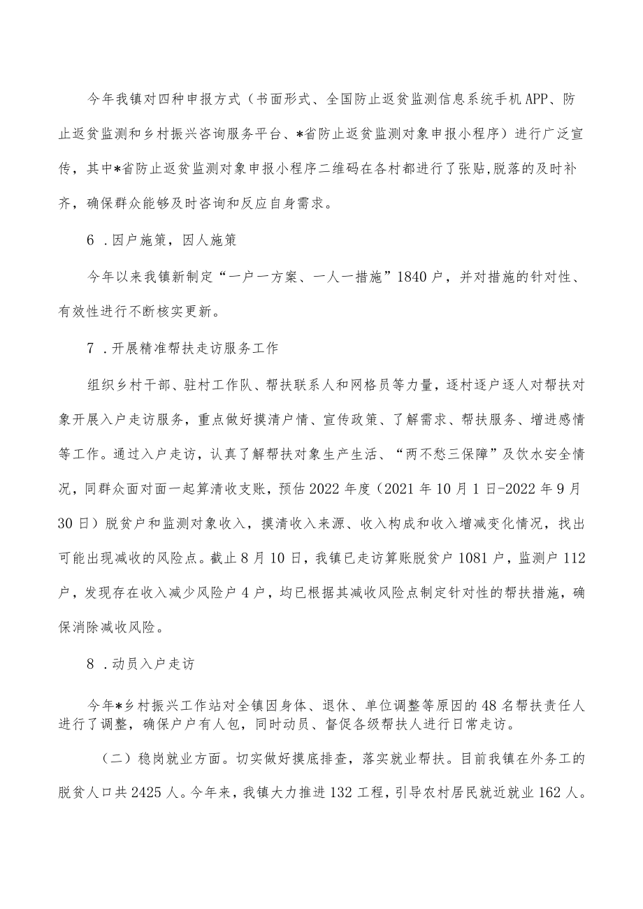 2022年镇脱贫攻坚工作总结.docx_第2页