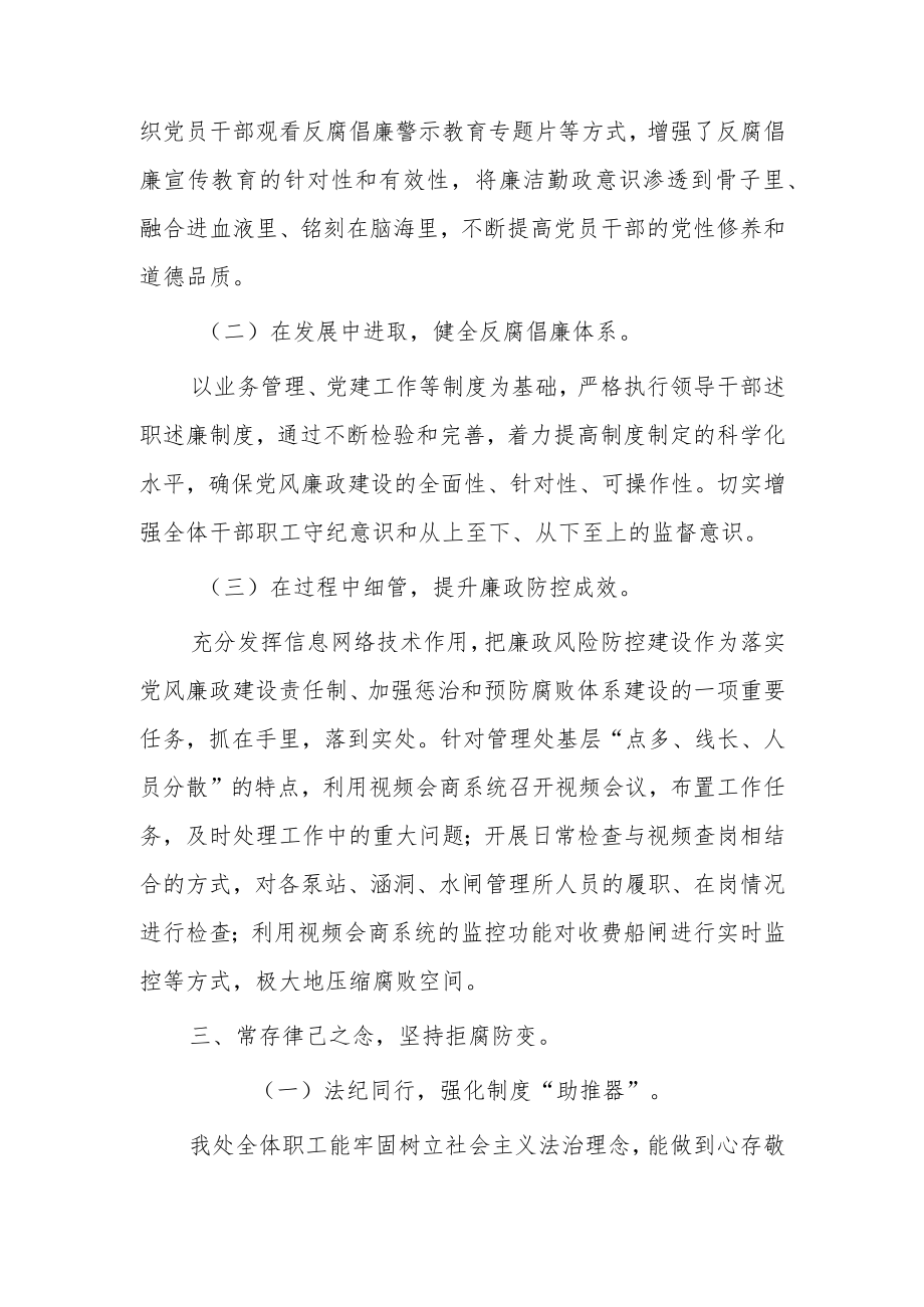 全面从严治党暨党风廉政建设工作会议交流材料.docx_第3页