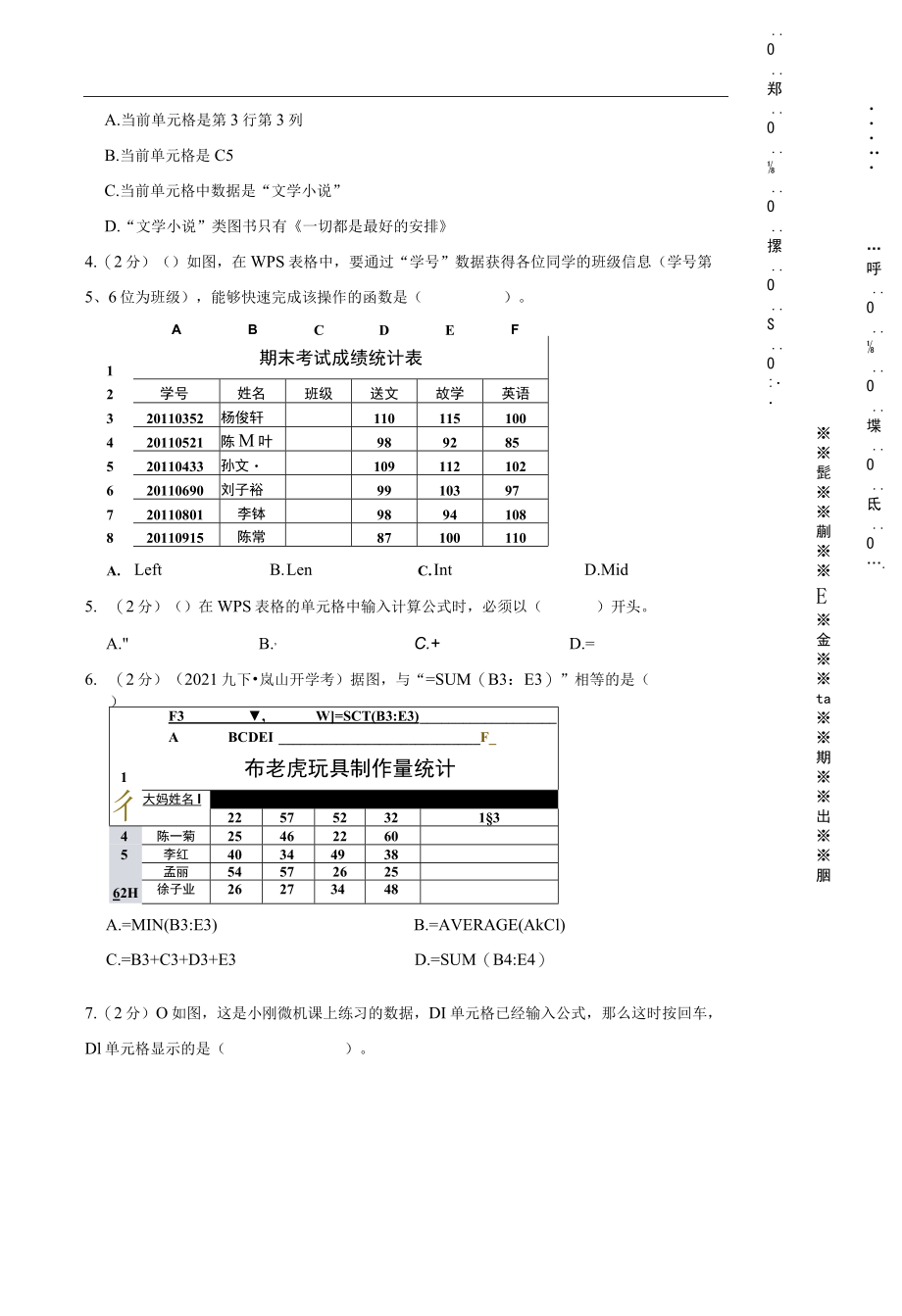 2022年山东省东营市信息技术等级考试 办公软件4.docx_第2页