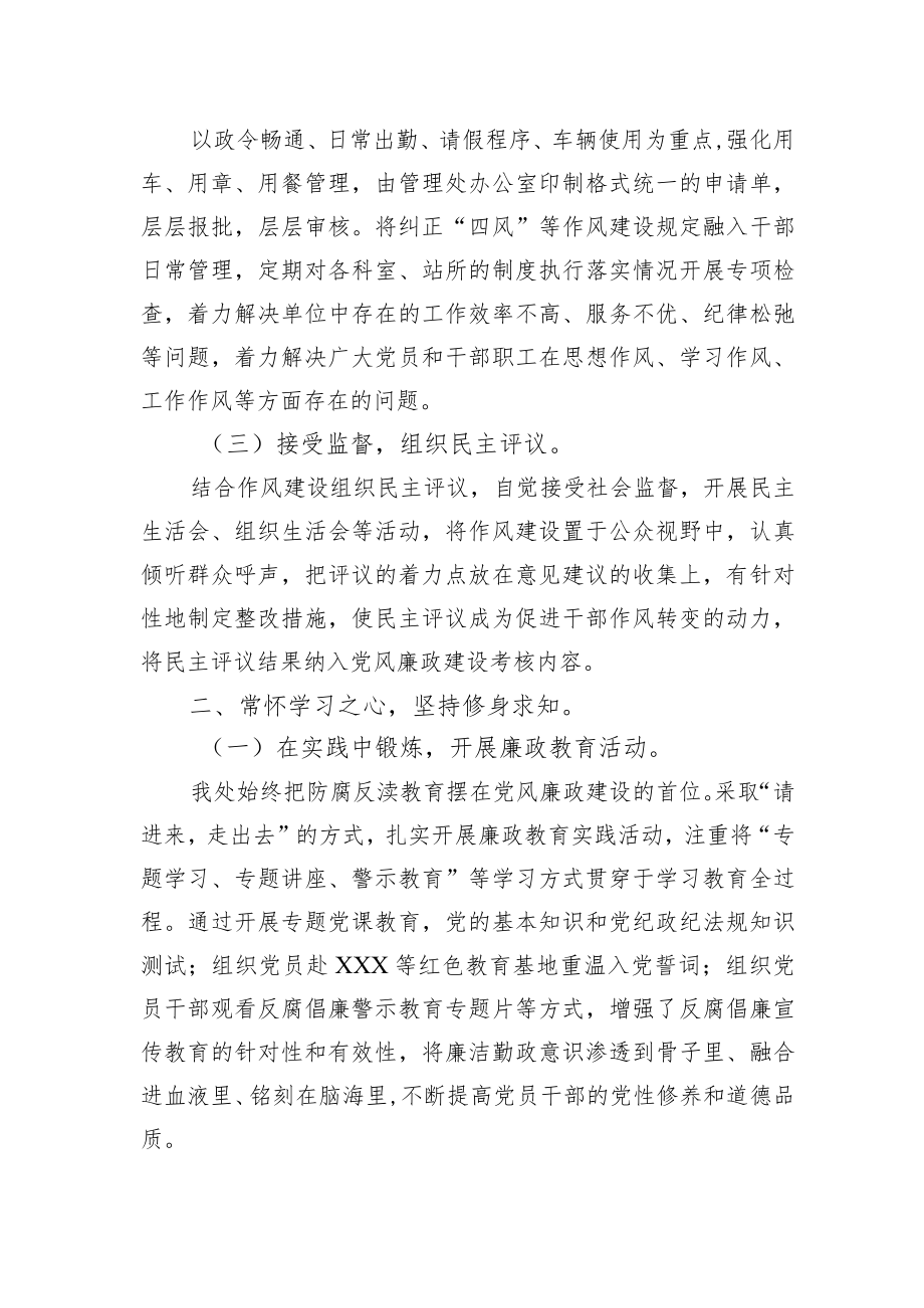 全面从严治党暨党风廉政建设工作会议交流材料.docx_第2页