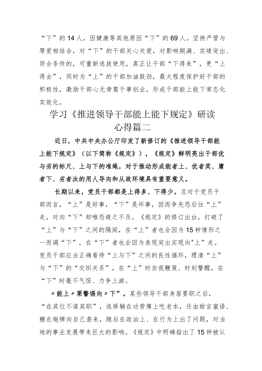 2022学习《推进领导干部能上能下规定》学习心得.docx_第3页