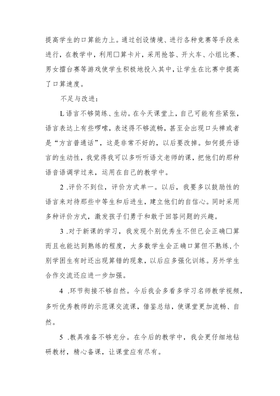 《5以内的减法》教学反思.docx_第3页