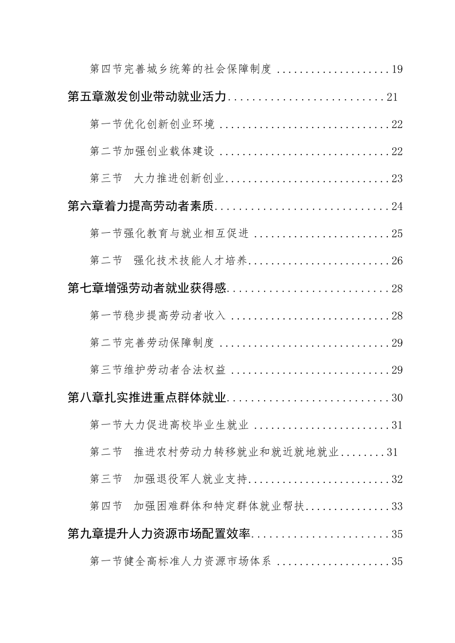 乐山市“十四五”就业促进规划.docx_第3页