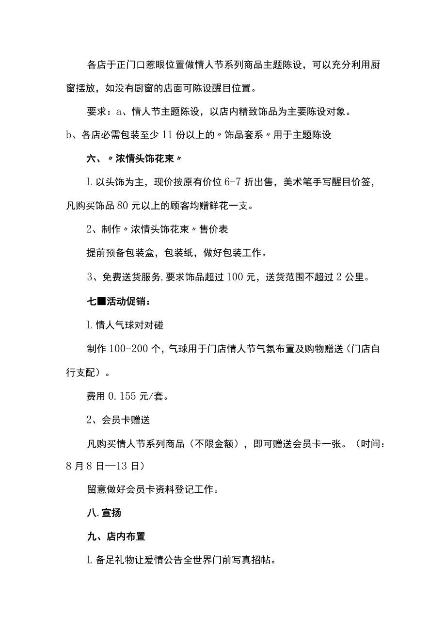 七夕节商店促销活动主题方案2篇汇编.docx_第2页